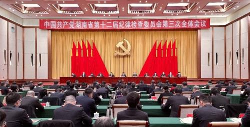 中国共产党湖南省第十二届纪律检查委员会第三次全