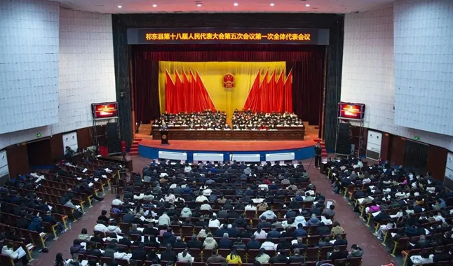 【聚焦两会】祁东县第十八届人民代表大会第五次会