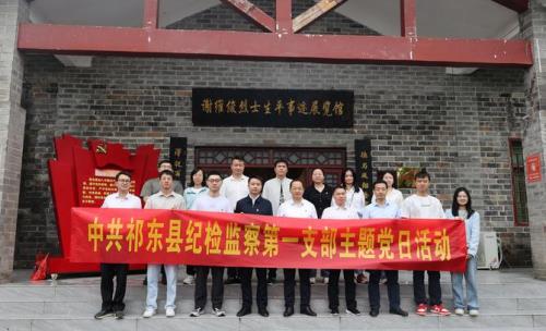 祁东县纪检监察第一支部开展主题党日活动