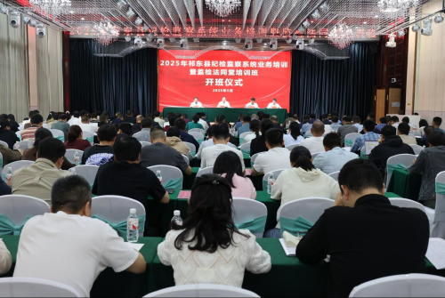 祁东县纪检监察系统业务培训暨监检法同堂培训班开