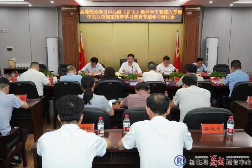 县委理论学习中心组（扩大）开展深入贯彻中央八项
