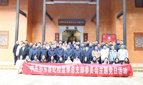 感悟革命精神，汲取奋进力量--祁东县纪检监察党总支部开